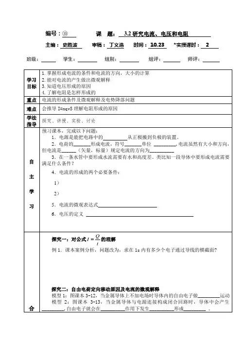 陕西省安康市汉滨区恒口高级中学沪教版高二物理选修3-1导学案设计：3.2研究电流、电压和电阻(无答案