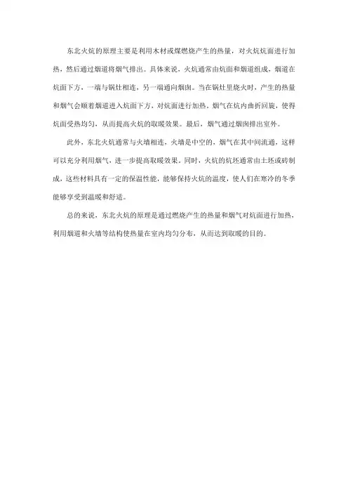 东北火坑的原理