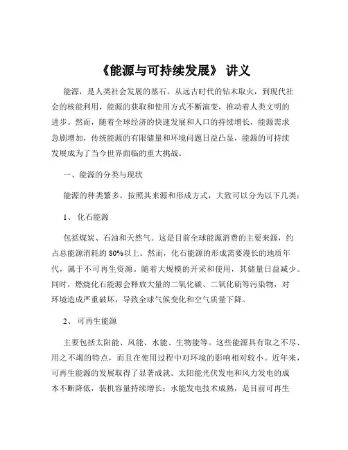 《能源与可持续发展》 讲义