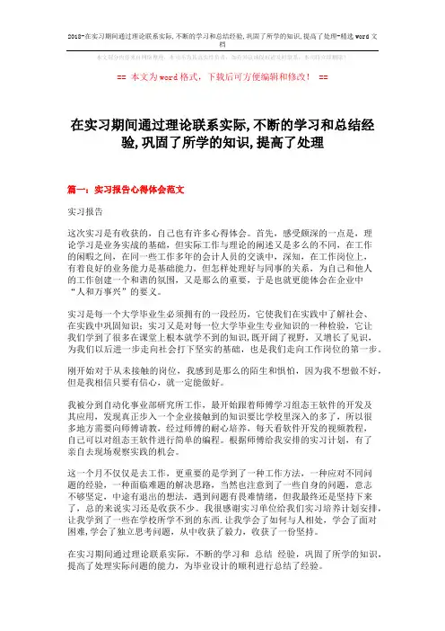 2018-在实习期间通过理论联系实际,不断的学习和总结经验,巩固了所学的知识,提高了处理-精选word文档 (17页)