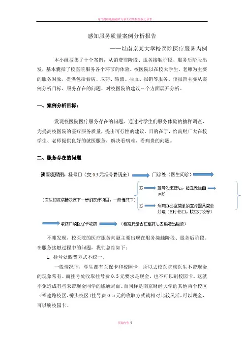 感知服务质量分析报告-—医疗服务