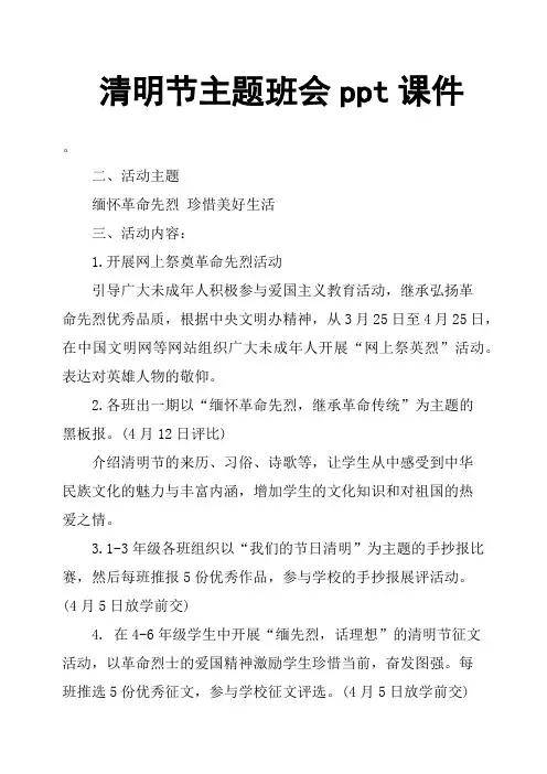清明节主题班会ppt课件