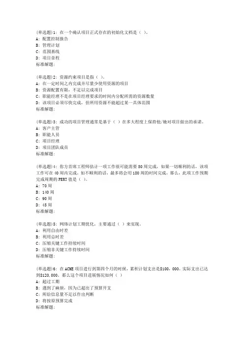 19春东财《项目管理》在线作业三(随机)