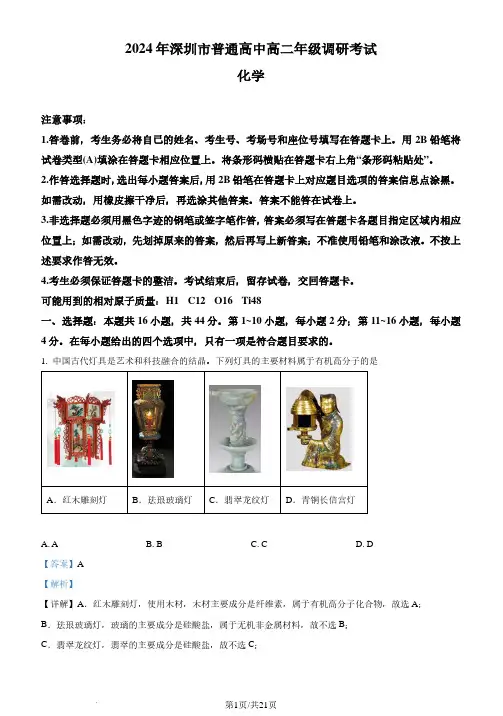 广东深圳2024年高二下学期7月期末考试化学试题(解析版)