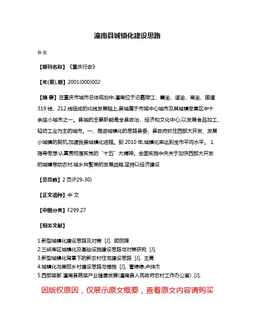 潼南县城镇化建设思路