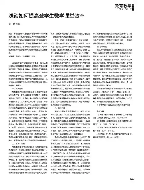 浅谈如何提高聋学生数学课堂效率