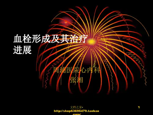 血栓形成及其治疗进展概要