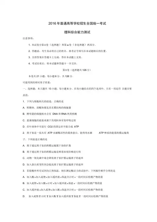 2016年全国高考1卷--理综试题及答案