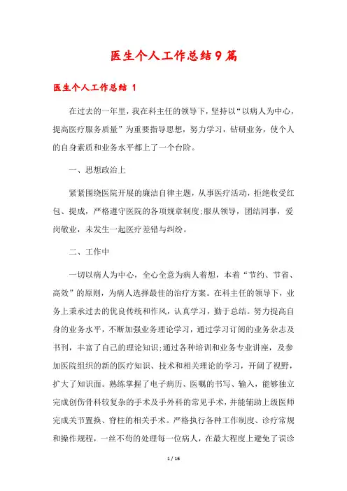 医生个人工作总结9篇