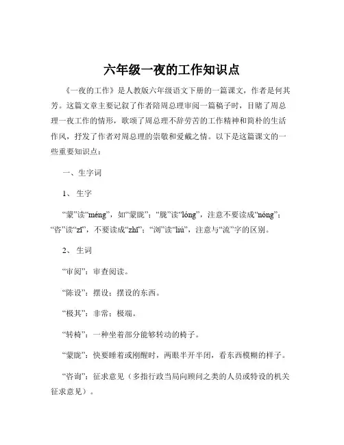 六年级一夜的工作知识点