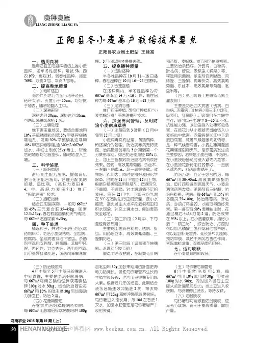 正阳县冬小麦高产栽培技术要点