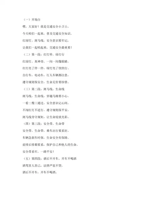 交通安全教育说唱