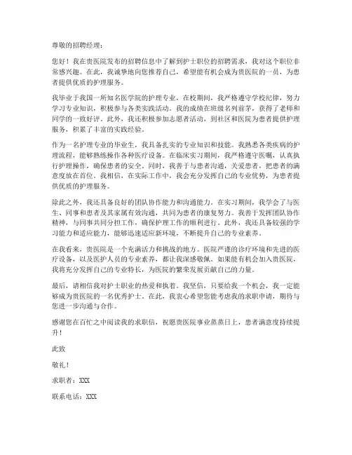 护士求职信邮件范文