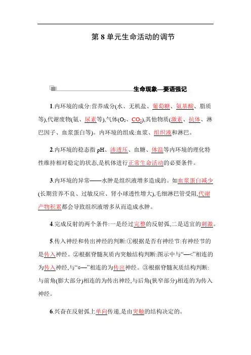 2019高考一轮总复习生物基础知识专题汇编(全国通用) 第8单元生命活动的调节