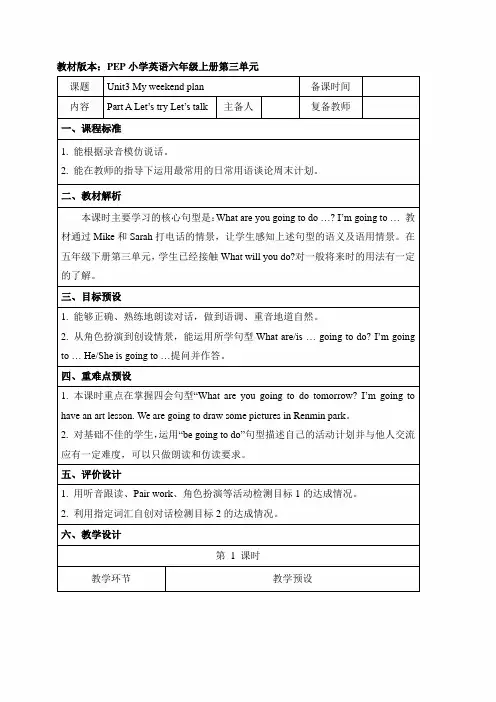 PEP人教版六年级英语上册《Unit3_A_Let’s_talk名师教案》
