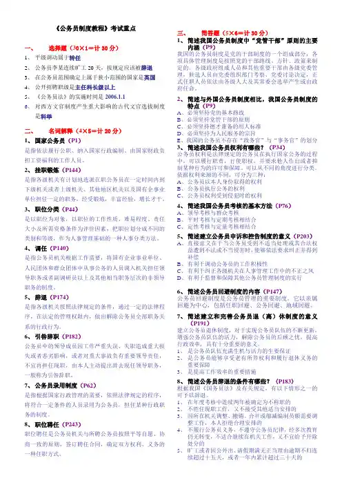 公务员制度考试重点