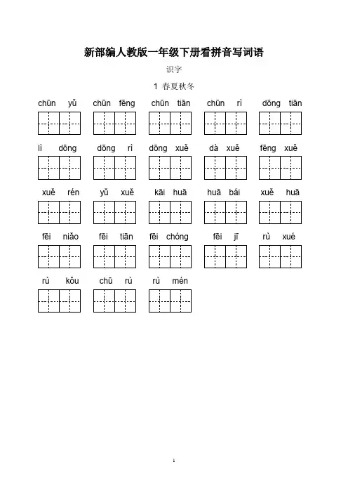 拓展：生字扩词