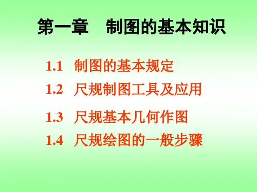 机械制图精品课件01