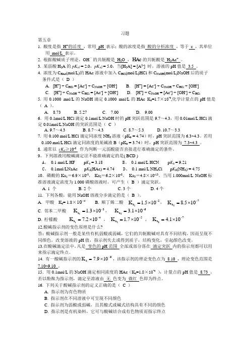 习题课(精选)答案(5-7章)选择填空
