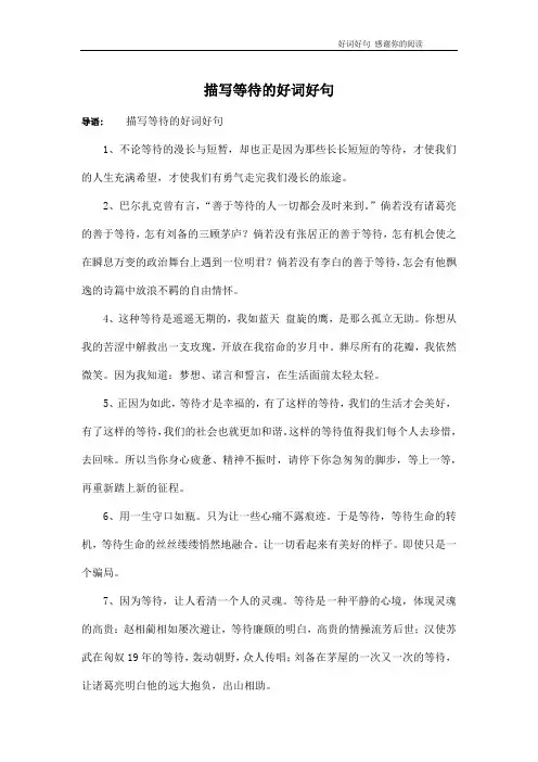 描写等待的好词好句