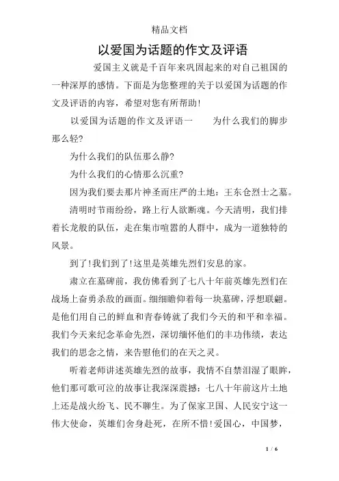 以爱国为话题的作文及评语
