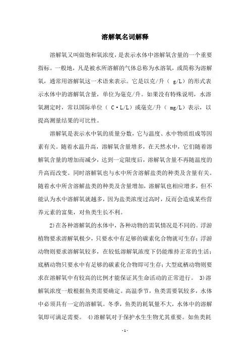 溶解氧名词解释