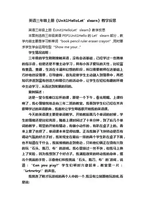 英语三年级上册《Unit1HelloLet’slearn》教学反思