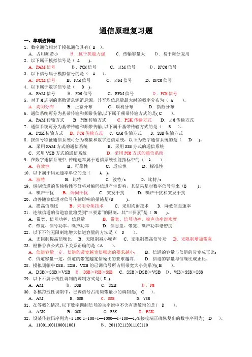 通信原理题库