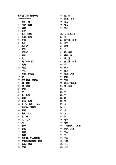初中七年级(上)英语单词默写