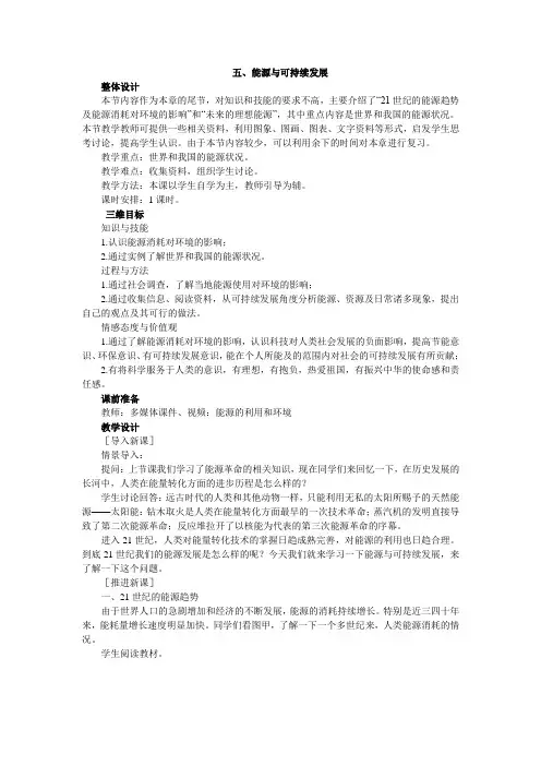 最新人教版九年级物理第二十二章《能源与可持续发展》示范教案1