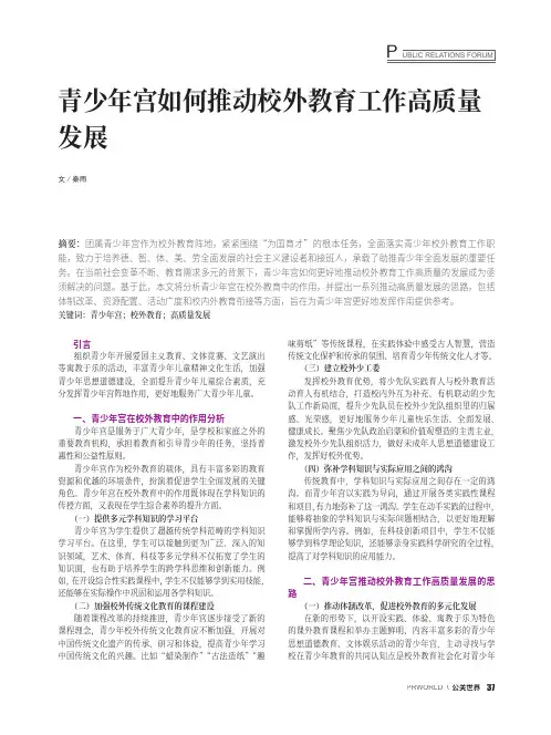 青少年宫如何推动校外教育工作高质量发展