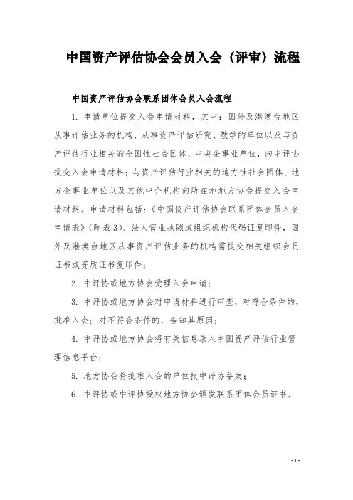 中国资产评估协会会员入会(评审)流程