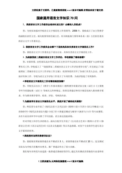 国家通用语言文字知识70问
