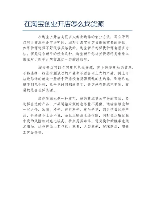 开店项目在淘宝创业开店怎么找货源