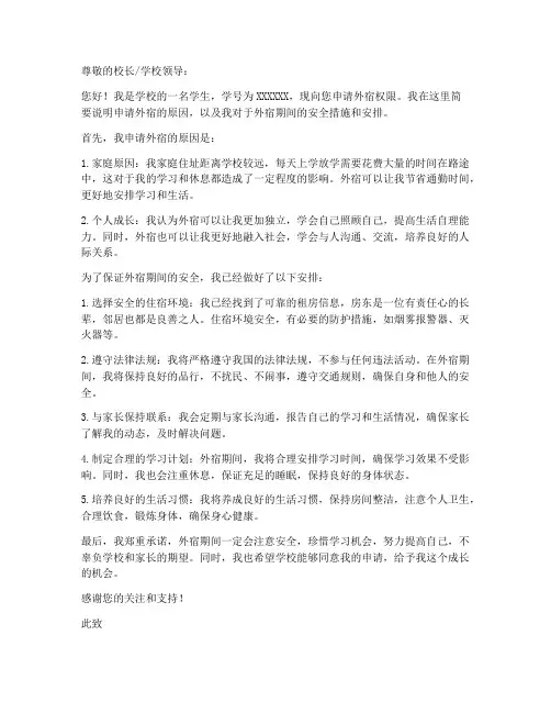 学校外宿申请书模板