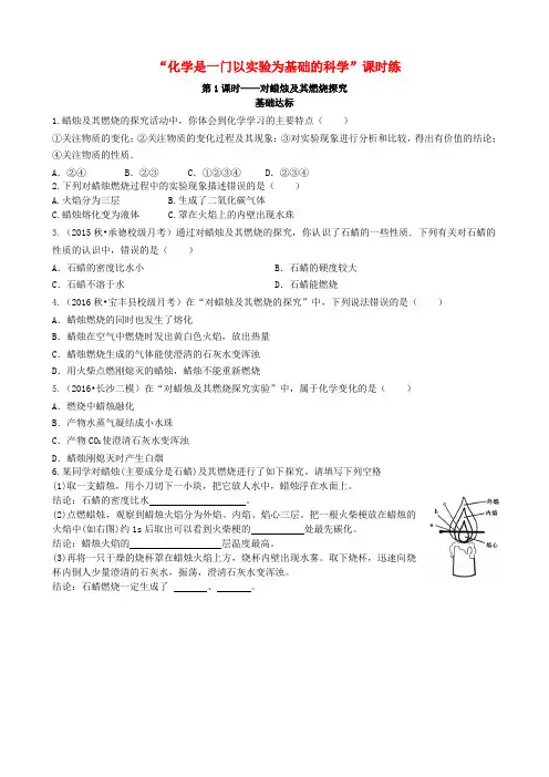 【人教版】2020届九年级化学上册：第一单元 课题2化学是一门以实验为基础的科学检测题1(含答案)