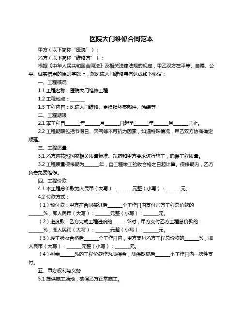 医院大门维修合同范本