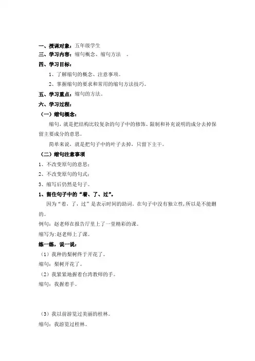 人教课标版五年级语文下册《词语盘点》教学设计优质课PPT课件_2