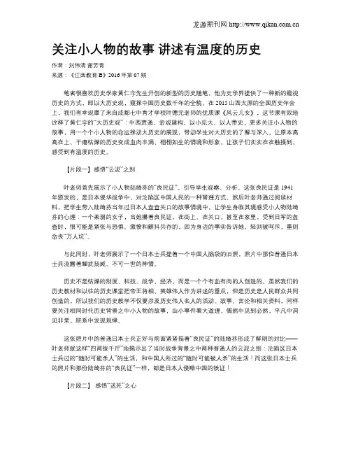 关注小人物的故事  讲述有温度的历史