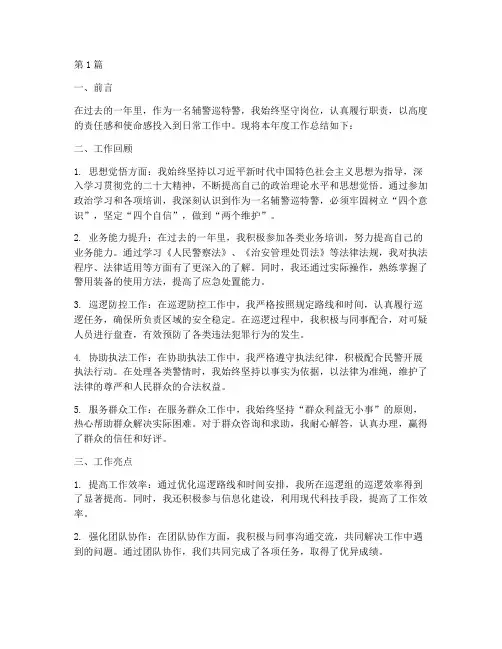 辅警巡特警年度总结(3篇)