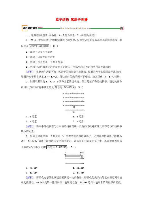 2018版高考物理一轮复习 第13章 原子结构 原子核 第1讲 原子结构 氢原子光谱课后限时训练 新