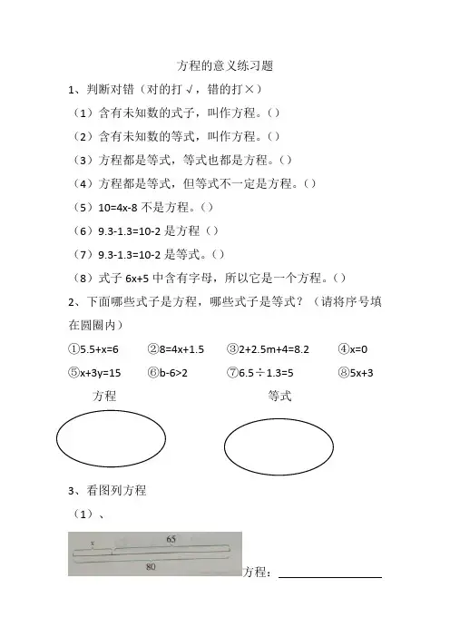 四年级下册方程的意义练习题
