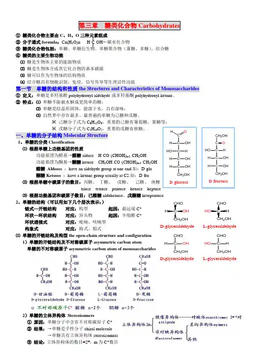 江南大学801生物化学课件总结2----糖化学