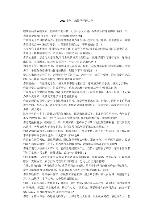 2020小学生成绩单评语大全