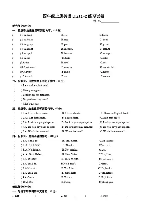 新译林版英语四年级上册第二单元试卷含听力稿