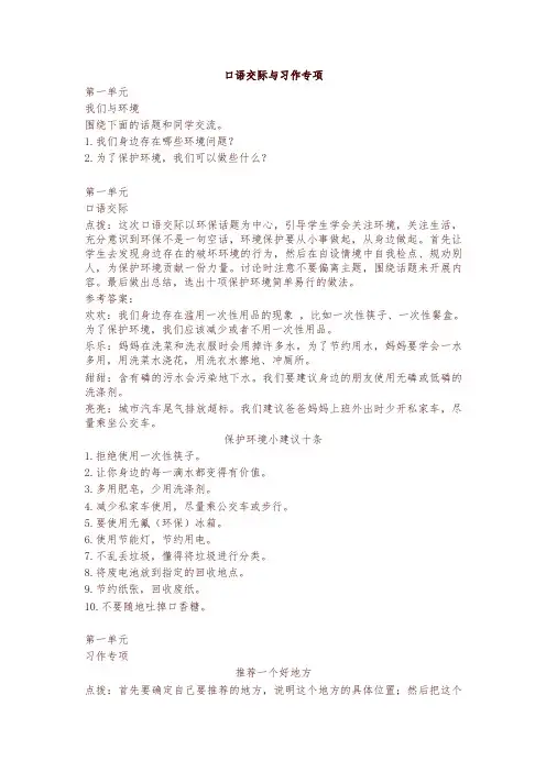 2019年最新部编版四年级上册语文试题-全册口语交际与习作专项 (含答案)