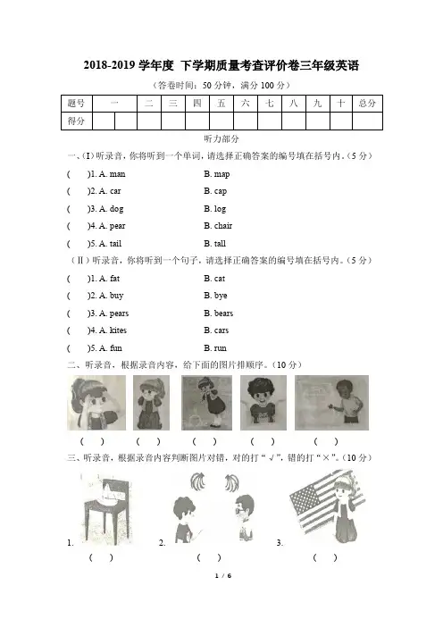 三年级英语下册人教PEP版_广东省东莞市石碣镇2018-2019学年下学期三年级英语期末试卷
