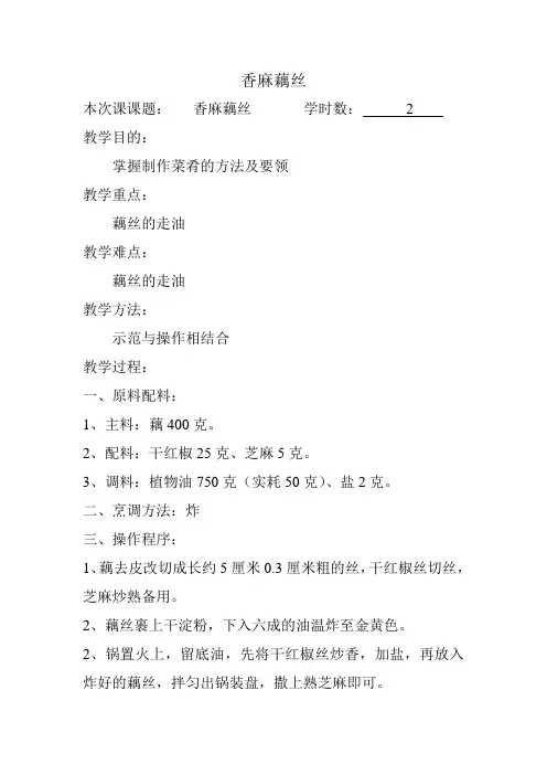 中式烹调师实操讲义