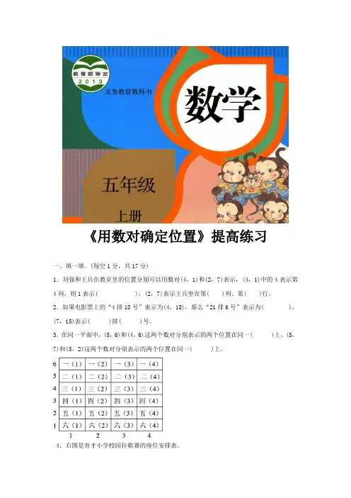 人教版五年级数学上册提高练习题《位置》