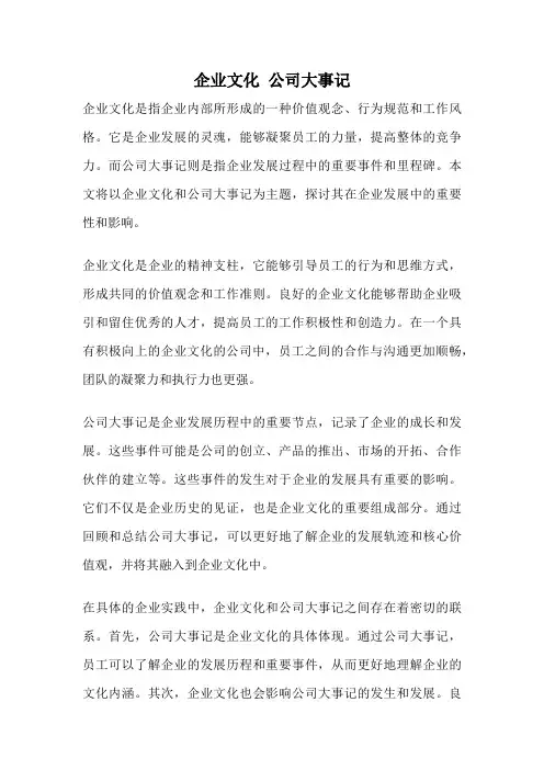 企业文化 公司大事记